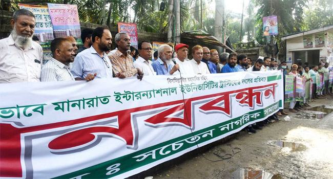 ‘মানারাত ইউনিভার্সিটির ট্রাস্টি বোর্ড দখলমুক্ত না হলে জনগণ রাস্তায় নামবে’