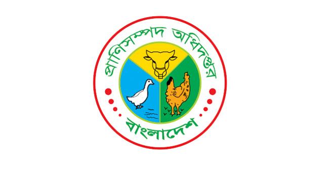 প্রাণিসম্পদ অধিদফতরে বিশাল নিয়োগ