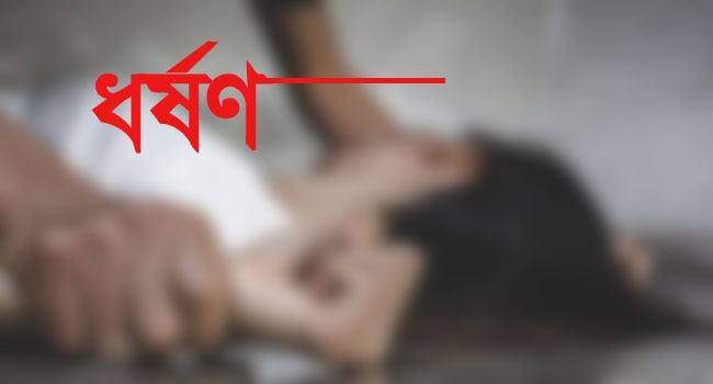 রুহিয়ায় ইউপি চেয়ারম্যানের বিরুদ্ধে ধর্ষণ অভিযোগে মামলা