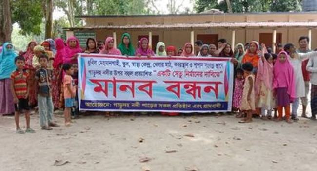 রায়গঞ্জে ব্রিজের দাবিতে মানববন্ধন