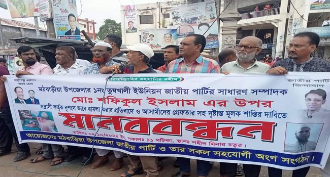 মঠবাড়িয়ায় জাপা নেতার পা বিচ্ছিন্ন ঘটনায় জড়িতদের গ্রেফতারের দাবিতে মানববন্ধন