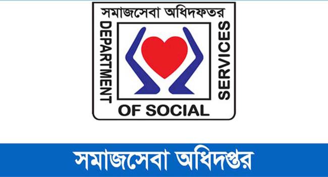 একাধিক পদে সমাজসেবা অধিদফতরের নিয়োগ বিজ্ঞপ্তি