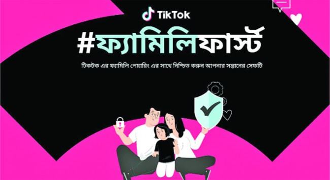 শিশুদের সুরক্ষায় টিকটকের ফ্যামিলি পেয়ারিং ফিচার চালু