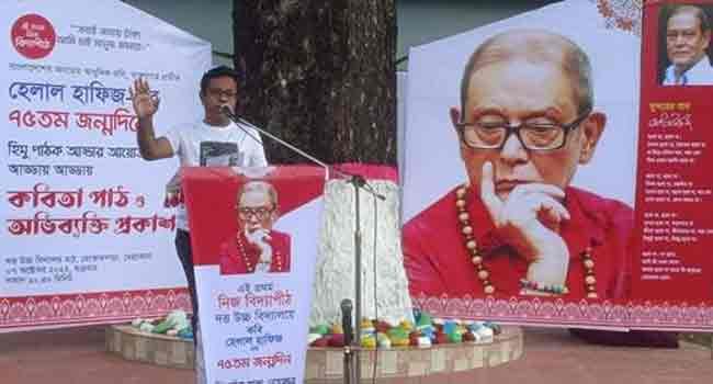 নেত্রকোনায় কবি হেলাল হাফিজের ৭৫তম জন্মবার্ষিকী পালিত