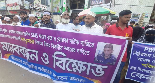 নুসরাত হত্যা মামলায় আসামিদের মুক্তির দাবিতে স্থানীয় আওয়ামী লীগের মানববন্ধন