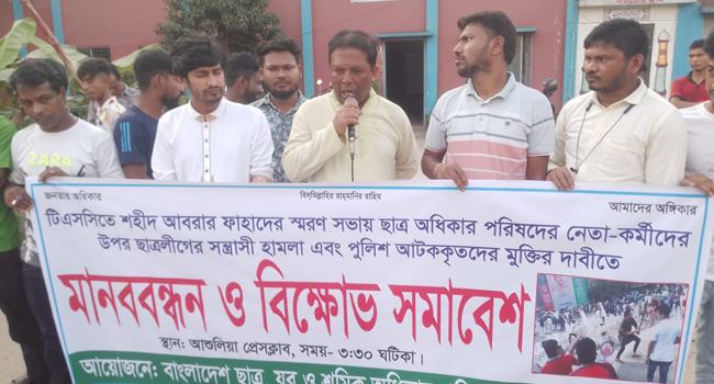 ছাত্র অধিকার পরিষদের নেতাকর্মীদের ওপর হামলার প্রতিবাদে আশুলিয়ায় মানববন্ধন