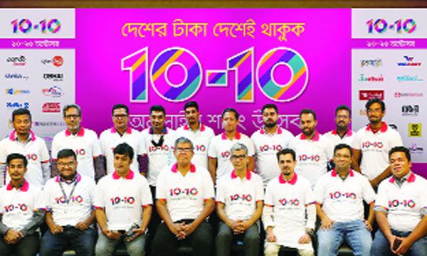 চলছে ১০-১০ অনলাইন শপিং উৎসব