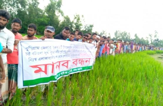 ভূরুঙ্গামারীতে দুধকুমার নদের ভাঙন প্রতিরোধের দাবিতে মানববন্ধন