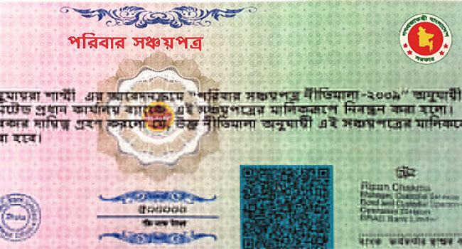 সঞ্চয়পত্রে বিনিয়োগের উচ্চাভিলাষী টার্গেট