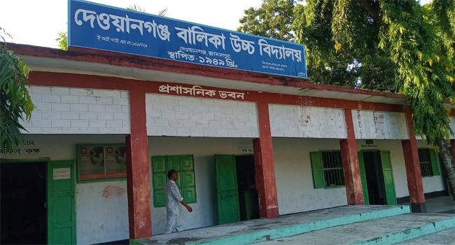 ভবন সঙ্কটে পড়াশুনায় ব্যাঘাত ঘটছে দেওয়ানগঞ্জ বালিকা উচ্চ বিদ্যালয়ে