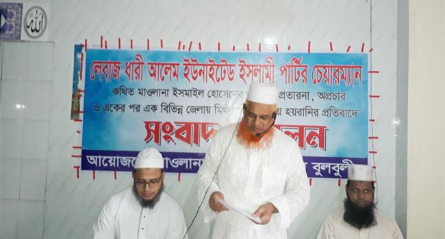 বাংলাদেশ ইউনাইটেড ইসলামী পার্টির চেয়ারম্যানের বিরুদ্ধে প্রতারণার অভিযোগ