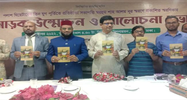 ‘হৃদয়ে শাহ আলম নূর’ স্মরণিকার মোড়ক উম্মোচন