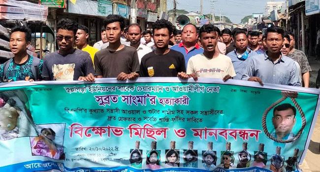 সুব্রত হত্যার বিচারের দাবিতে হালুয়াঘাটে মানববন্ধন