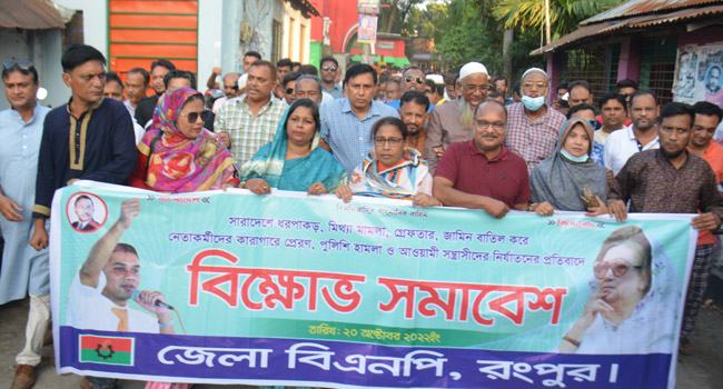 রংপুরে বিএনপির বিক্ষোভ মিছিলে পুলিশের বাধা