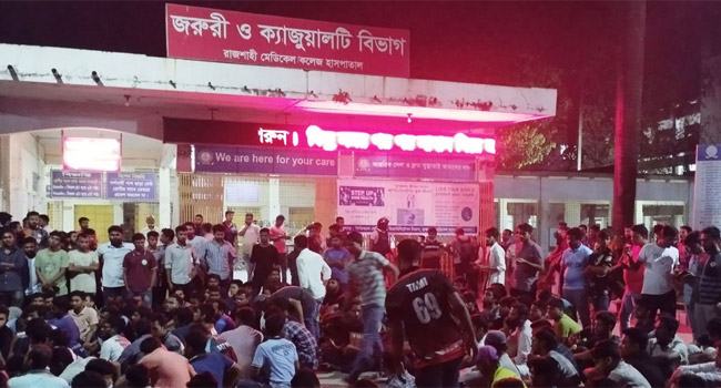 আল্টিমেটাম দিয়ে আন্দোলন স্থগিত ঘোষণা রামেকের ইন্টার্নদের, মামলা হচ্ছে রাবি শিক্ষার্থীদের বিরুদ্ধে