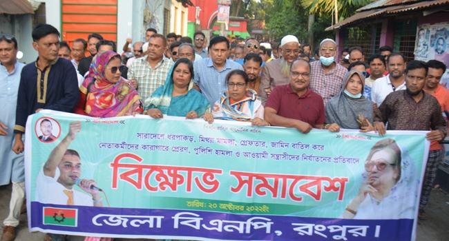 রংপুরে বিএনপির বিক্ষোভ মিছিলে পুলিশি বাধা