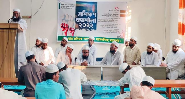 ছাত্র জমিয়ত ময়মনসিংহ মহানগরীর প্রশিক্ষণ কর্মশালা অনুষ্ঠিত