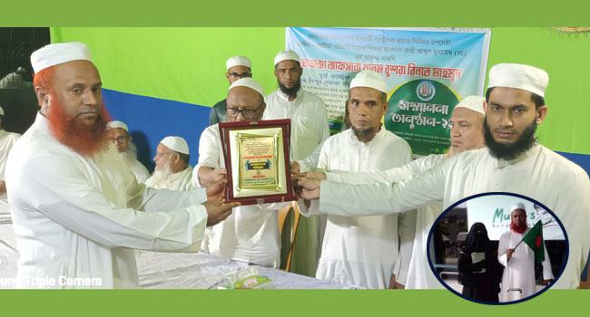 হাফেজা বুশরা বিনতে মাহমুদকে আল বালাগের সম্মাননা