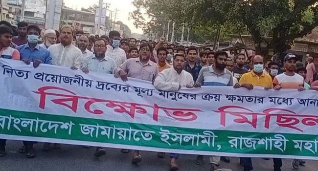 দ্রব্যমূল্য ক্রয় ক্ষমতার মধ্যে আনার দাবিতে রাজশাহীতে জামায়াতের বিক্ষোভ