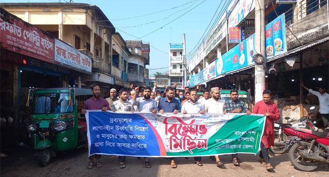 মৌলভীবাজার জেলা শহরে জামায়াতের বিক্ষোভ