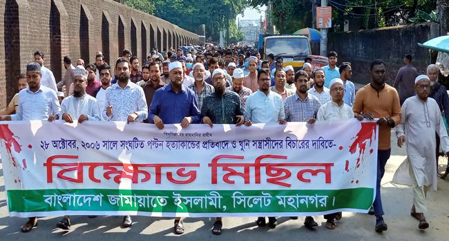 ‘২৮ অক্টোবরের লগি-বৈঠাধারীদের বিরুদ্ধে’ সিলেট মহানগর জামায়াতের বিক্ষোভ