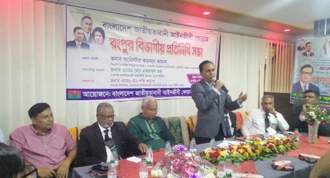 রংপুর বিভাগীয় গণসমাবেশ সফল করতে আইনজীবী ফোরামের সভা