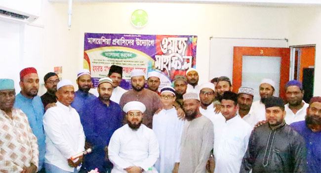 মালয়েশিয়ায় হাজী শরিয়ত উল্লাহর বংশধর মাওলানা হানজালার দোয়া মাহফিল