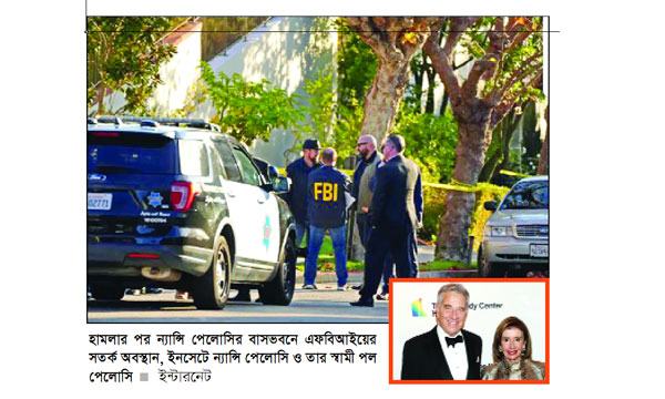 হাতুড়ি হামলায় গুরুতর আহত ন্যান্সি পেলোসির স্বামী