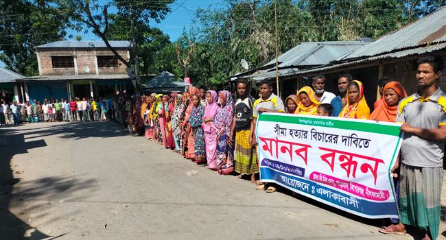 কিশোরগঞ্জে গৃহবধূ হত্যার বিচারের দাবিতে মানববন্ধন