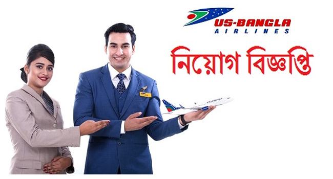 এইচএসসি পাসে ইউএস-বাংলায় চাকরির সুযোগ