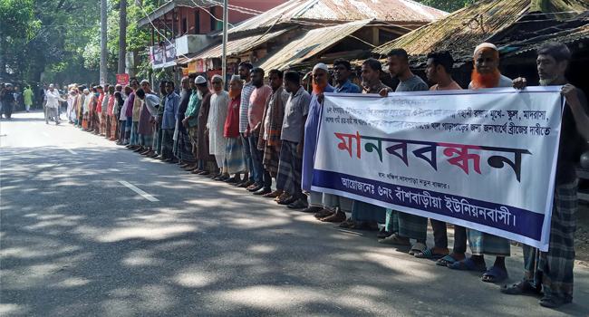 ব্রিজের স্থান পরিবর্তনের দাবিতে মানববন্ধন