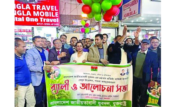 যুক্তরাষ্ট্রে যুবদলের প্রতিষ্ঠাবার্ষিকী উদযাপন