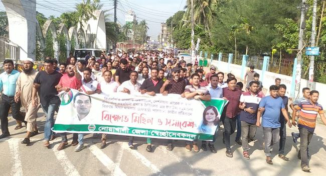 নোয়াখালীতে স্বেচ্ছাসেবক দলের বিক্ষোভ