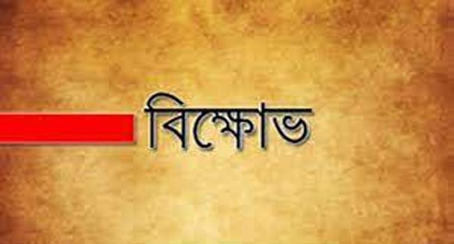 বগুড়া জেলা ছাত্রলীগের নতুন কমিটি প্রত্যাখ্যানে বিক্ষোভ : ৩ নেতার পদত্যাগ