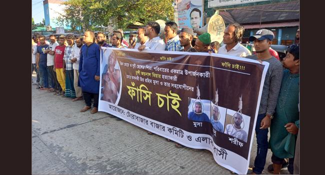 ঘাতকদের ফাঁসির দাবিতে ব্যবসায়িদের মানববন্ধন