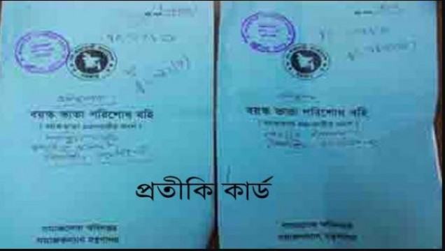 টাকা ছাড়া মিলছে না ভাতার কার্ড