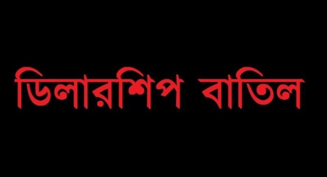 ভিজিএফের চাল ওজনে কম দেয়ায় ছাত্রলীগ নেতার ডিলারশিপ বাতিল