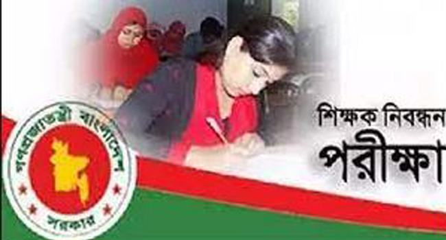 ১৭তম শিক্ষক নিবন্ধন পরীক্ষার তারিখ ঘোষণা