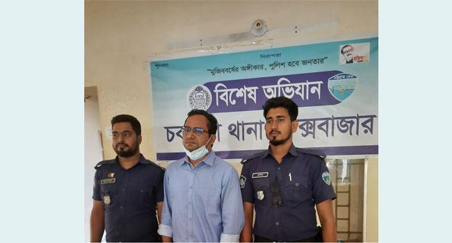 চকরিয়া জমজম প্রাইভেট হাসপাতাল থেকে ভুয়া ডাক্তার গ্রেফতার