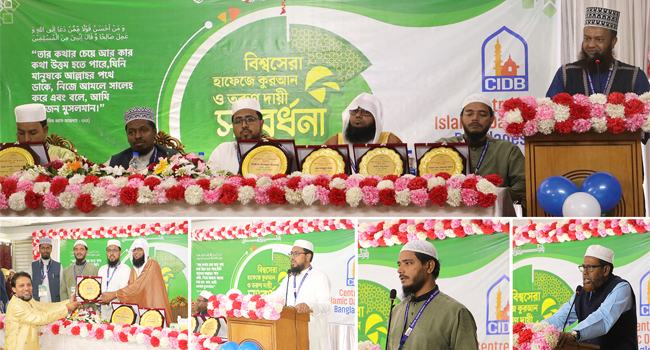 বিশ্বসেরা হাফেজে কুরআন ও তরুণ দায়ী সংবর্ধনা-২২ অনুষ্ঠিত