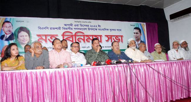 রাজশাহী গণসমাবেশ সফল করতে বিএনপির মতবিনিময় সভা