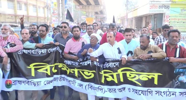 নয়ন হত্যার প্রতিবাদে ব্রাহ্মণবাড়িয়ায় বিএনপির কালো পতাকা মিছিল