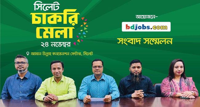 বৃহস্পতিবার সিলেটে বিডিজবস চাকরিমেলা, অংশ নিচ্ছে শীর্ষ ৫০ প্রতিষ্ঠান