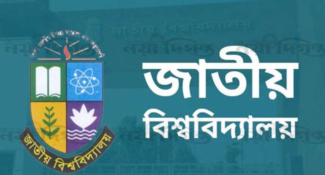 জাতীয় বিশ্ববিদ্যালয়ের প্রশাসনিক কর্মকর্তা ও অফিস সহায়ক পদে নিয়োগ পরীক্ষা ২ ডিসেম্বর