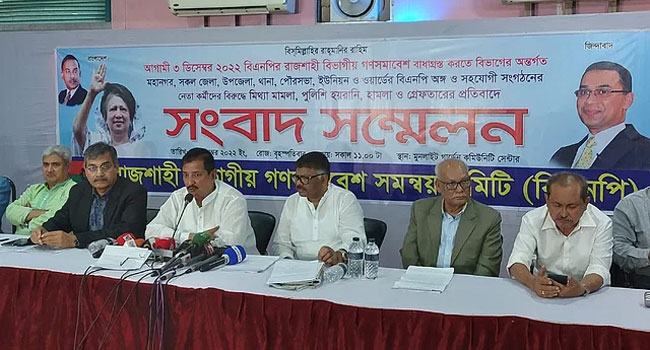 রাজশাহী বিভাগে বিএনপি নেতাকর্মীদের নামে গায়েবি মামলা দেয়া হচ্ছে : মিনু