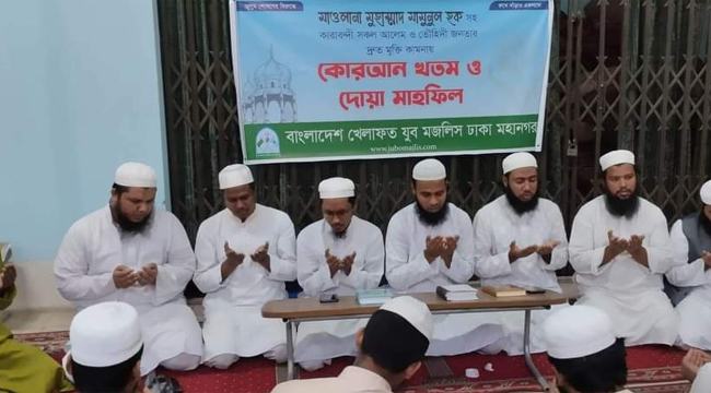 মামুনুল হকসহ কারাবন্দী আলেমদের মুক্তি দাবি খেলাফত যুব মজলিসের