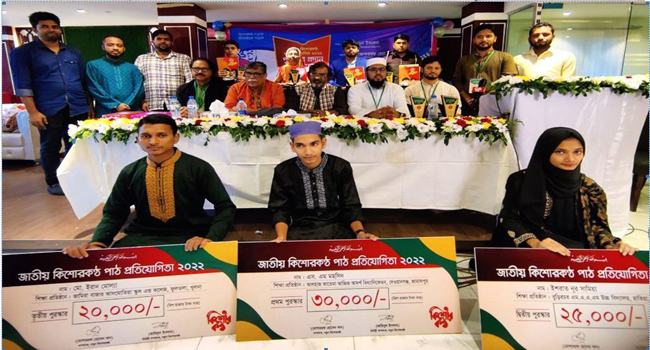 কিশোরকণ্ঠ পাঠ প্রতিযোগিতার পুরস্কার বিতরণ