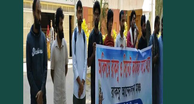 রাকসু ও সিনেট কার্যকরের দাবিতে অবস্থান কর্মসূচি