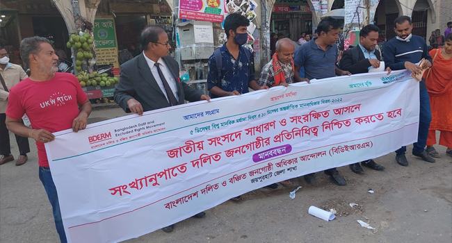 পেশাভিত্তিক বৈষম্য প্রতিরোধে দলিত জনগোষ্ঠীর মানববন্ধন