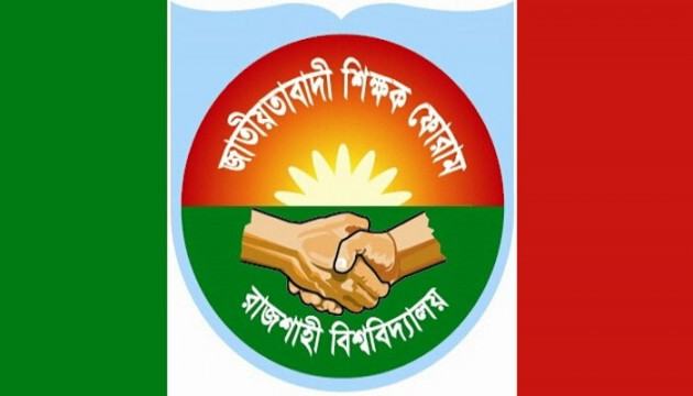 বিএনপি নেতাকর্মীদের ওপর হামলা ও গ্রেফতারের নিন্দা রাবির শিক্ষক ফোরামের